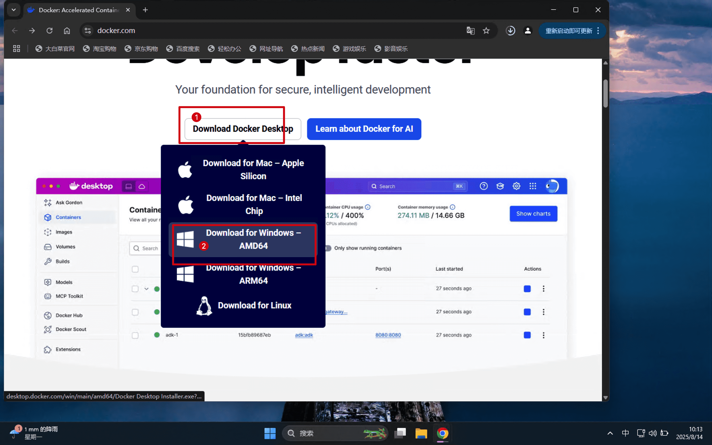 下载docker windows桌面版