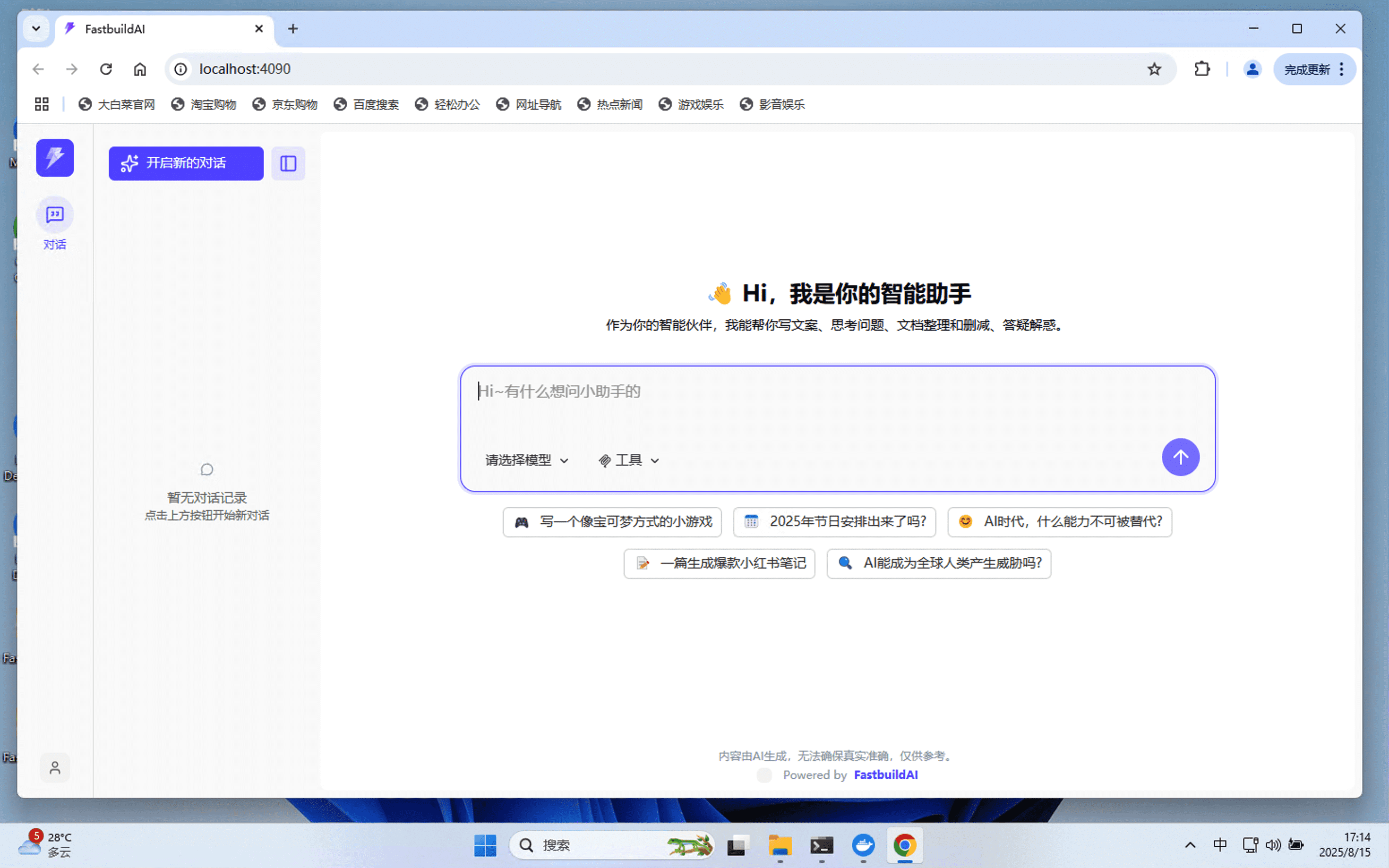 访问fastbuildai站点