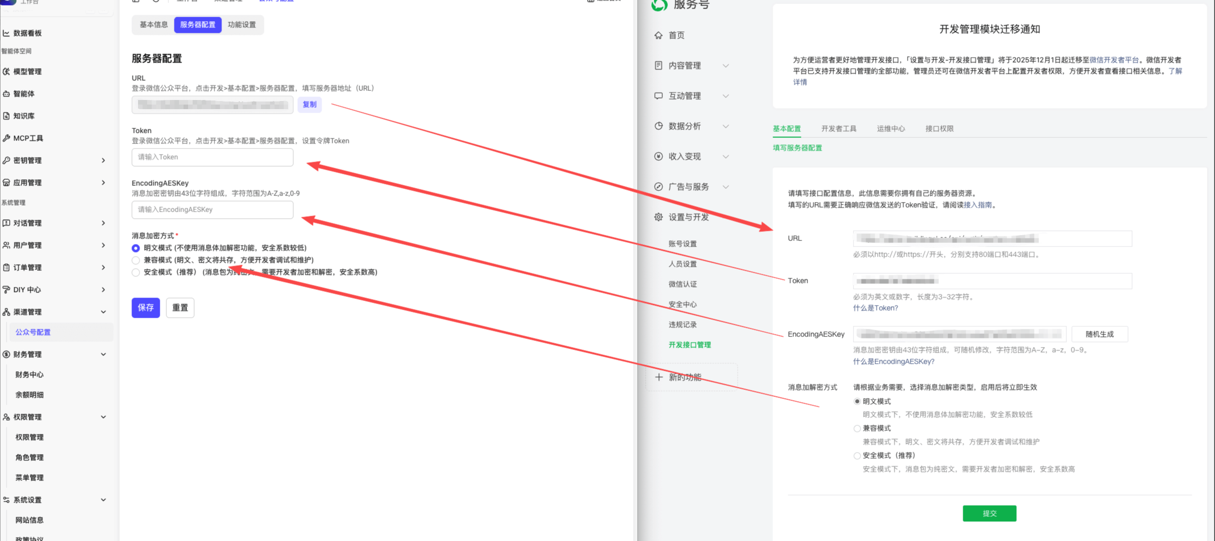 微信公众号配置