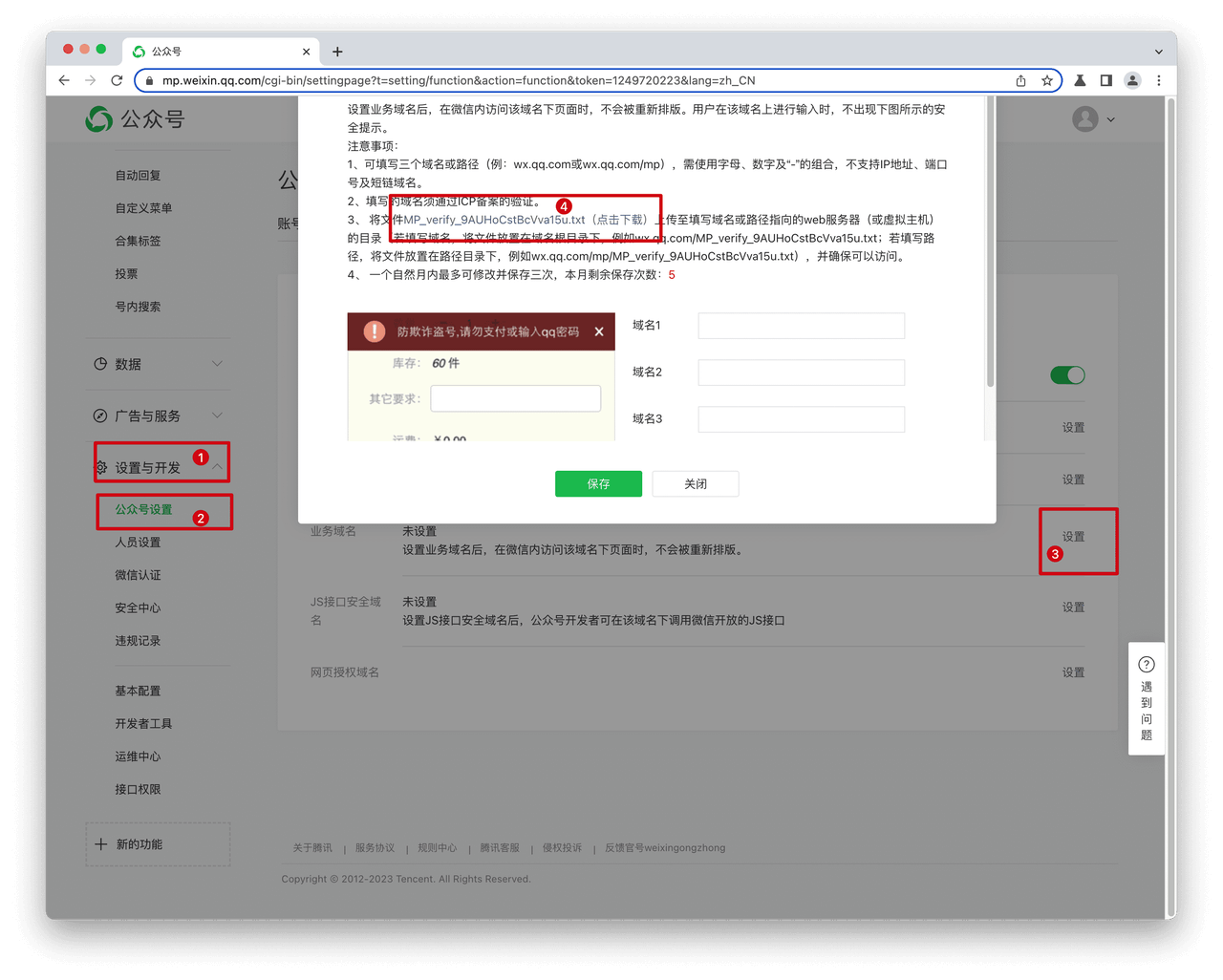 微信公众号配置