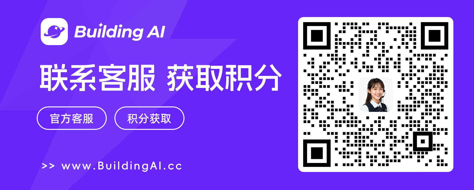 BuildingAI 社群二维码